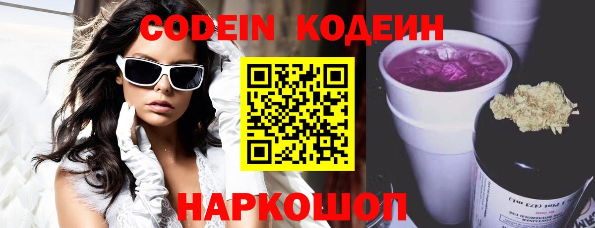 Кузнецк  Кодеин напиток Lean (лин)  закладки  Вход с VPN 
