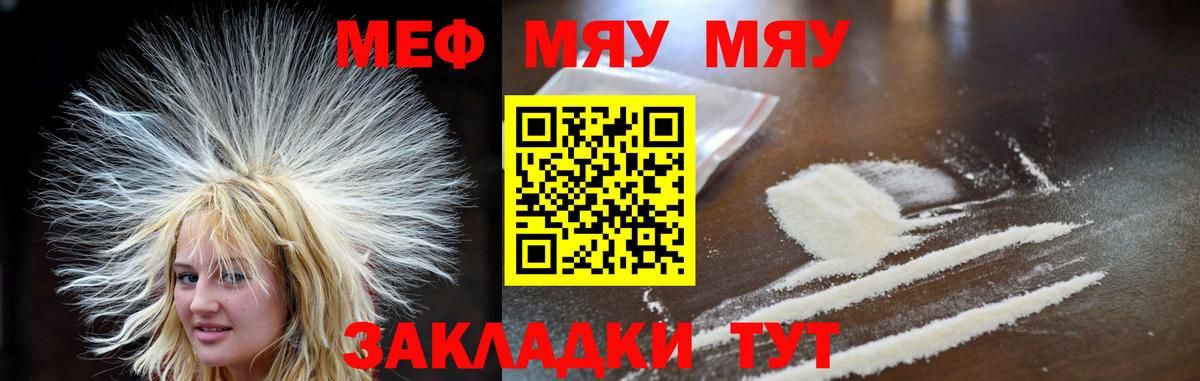 Кузнецк  МЯУ-МЯУ VHQ  Меф  МЕФ кристаллы  Вход с VPN  МЯУ-МЯУ 