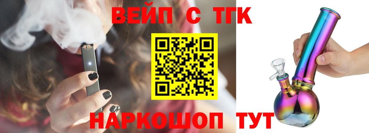 Дистиллят ТГК вейп с тгк Кузнецк